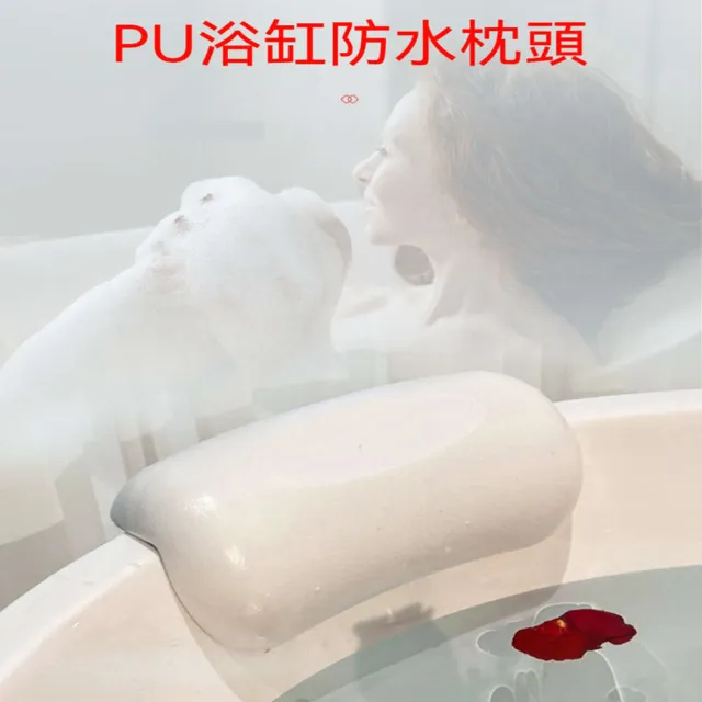 【AnDa 安達】浴缸枕頭 發泡浴枕 靠墊 2個裝 硅膠 吸盤式 PU防滑靠 防水浴缸枕頭