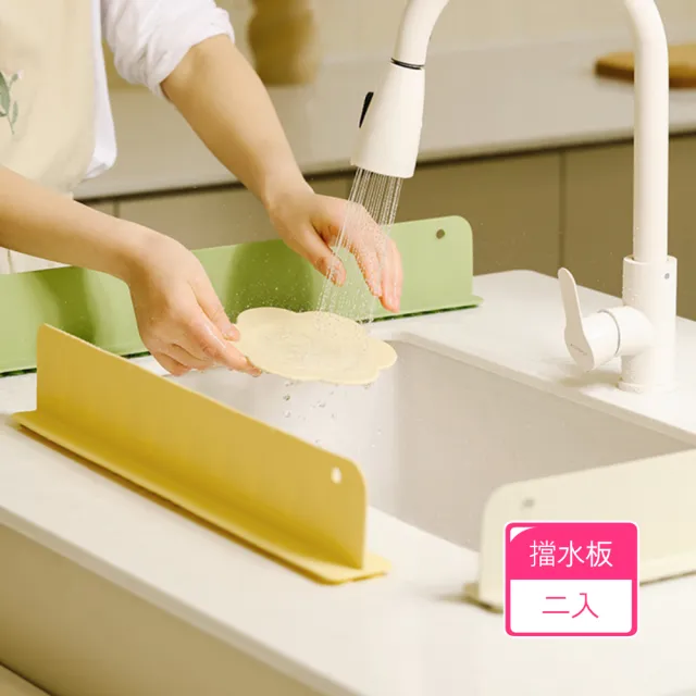 茉家 安心材質廚房矽膠吸盤擋水板(2入)