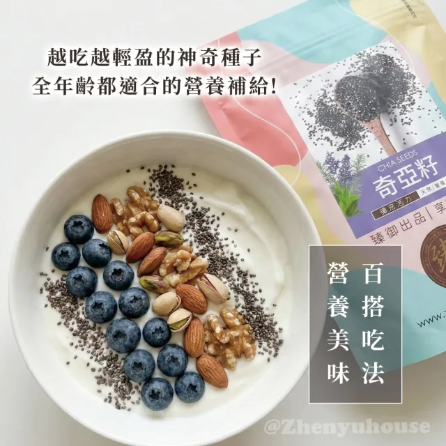 【臻御行】奇亞籽500g(富含膳食纖維 及鈣、鎂等多種礦物質)(中元普渡)