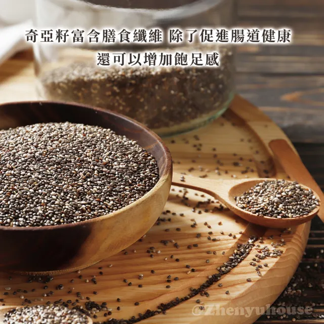 【臻御行】奇亞籽500g 五入組(富含膳食纖維及鈣、鎂等多種礦物質)(中元普渡)