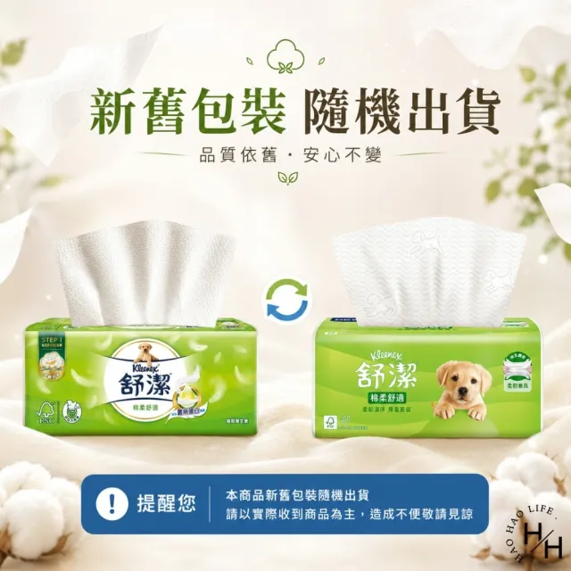【Kleenex 舒潔】2串組-棉柔舒適抽取衛生紙(100抽x12包*2/共24包)
