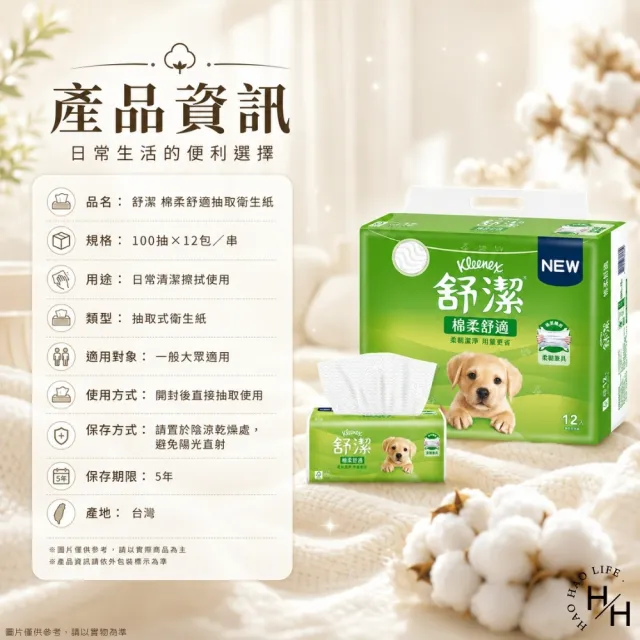 【Kleenex 舒潔】3串組-棉柔舒適抽取衛生紙(100抽x12包*3/共36包)
