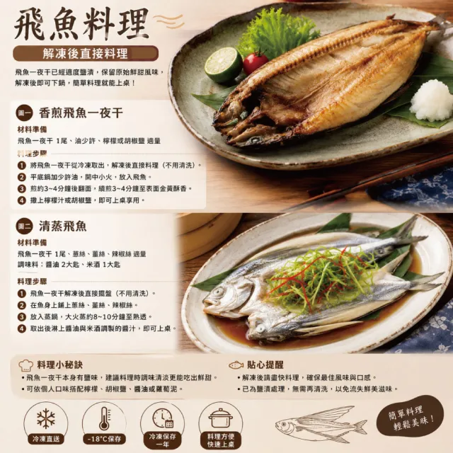 【小川漁屋】台灣飛魚一夜干6尾(250-300g/尾)