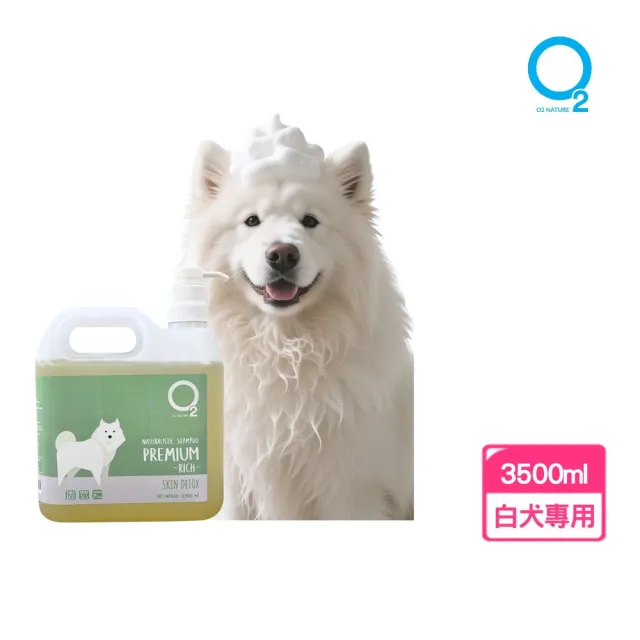 【O2 NATURE】犬用白羽植萃洗毛精3500ml(白狗洗毛精/寵物沐浴乳/寵物洗毛精/狗洗澡/狗沐浴乳/寵物洗澡)