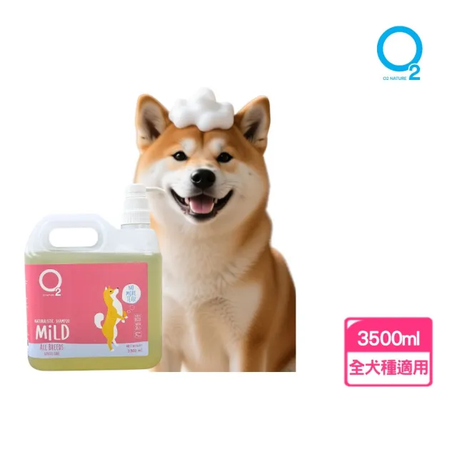 【O2 NATURE】犬用舒羽草本洗毛精3500ml(全齡犬/寵物沐浴乳/寵物洗毛精/狗洗澡/狗沐浴乳/寵物洗澡)