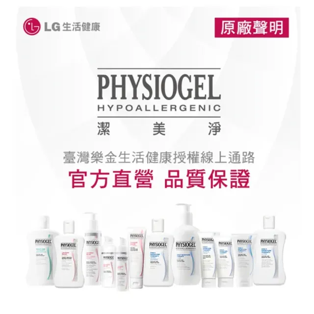 【PHYSIOGEL 潔美淨】層脂質保濕乳液200ml(皮膚科醫師推薦)