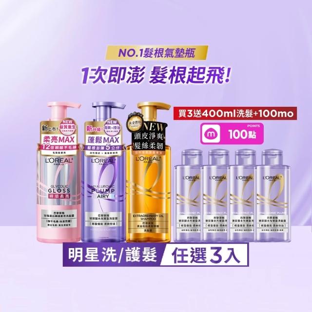 【L’OREAL Paris 巴黎萊雅】珍珠瞬順柔亮/玻尿酸水光豐盈/黃金修護系列洗髮露/護髮素(3入組)