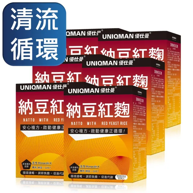 【UNIQMAN】頂級納豆紅麴 素食膠囊 6盒 (60粒/盒)