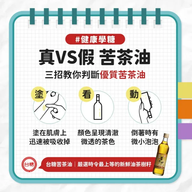 【台糖】苦茶油 500ml x3入(100%台灣製造 新鮮冷壓 符合CNS認證)