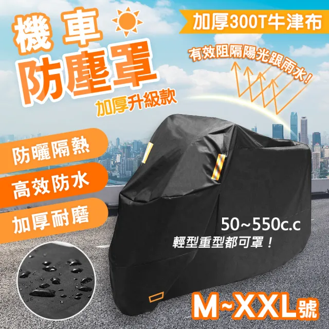 升級加厚款機車防塵罩(防塵套 摩托車罩 防雨車罩 防曬車罩 機車車套 機車車罩)