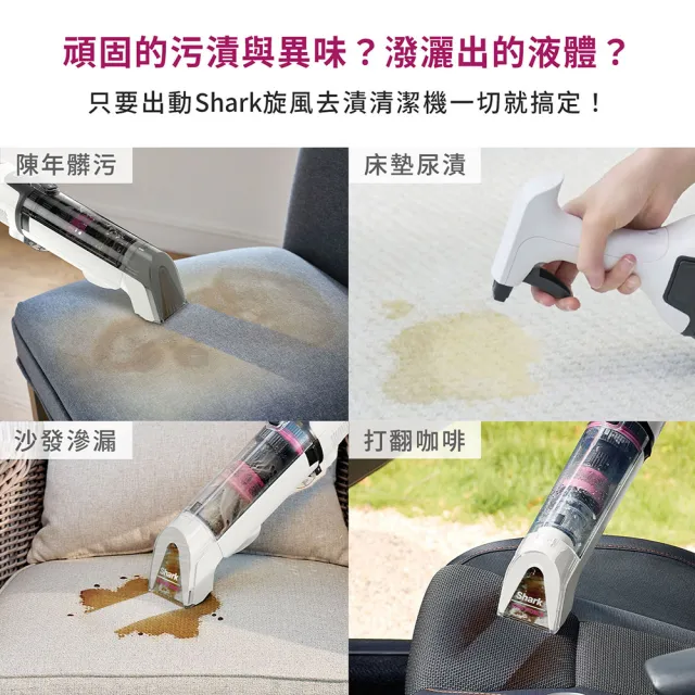 【Shark】貝克漢代言STAINFORCE HX100無線去漬-吸水吸塵器(織物機 沙發 地毯 床墊 車用 吸水除污漬 腳踏墊)