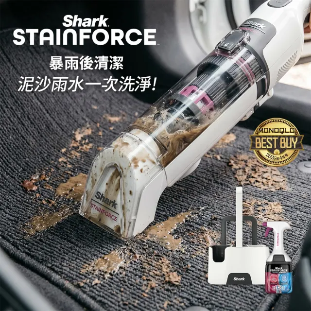 【Shark】貝克漢代言STAINFORCE HX100無線去漬-吸水吸塵器(織物機 沙發 地毯 床墊 車用 吸水除污漬 腳踏墊)