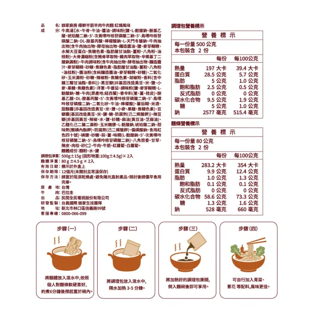 【娘家】娘家廚房極鮮半筋半肉牛肉麵2入裝/盒(紅燒/清燉任選.台北國際牛肉麵節冠軍主廚調配)