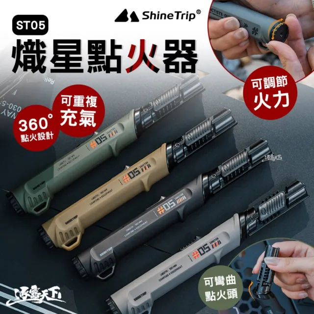 【山趣】ST-05 熾星點火器(點火器 點火 焚火 焚火工具 求生工具 露營 逐露天下)