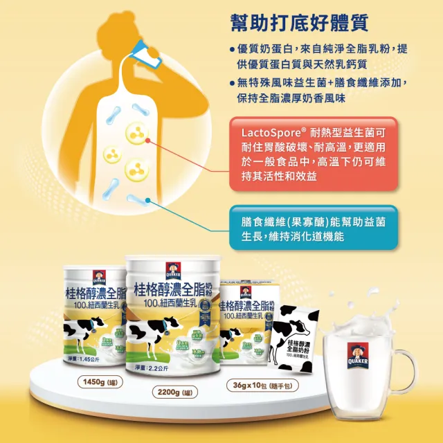 【QUAKER 桂格】嚴選醇濃全脂奶粉2200gX6罐(箱購)