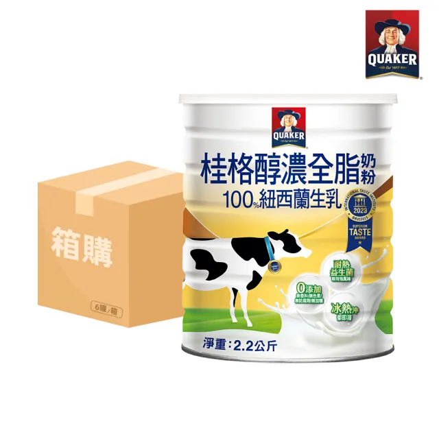 【QUAKER 桂格】嚴選醇濃全脂奶粉2200gX6罐(箱購)