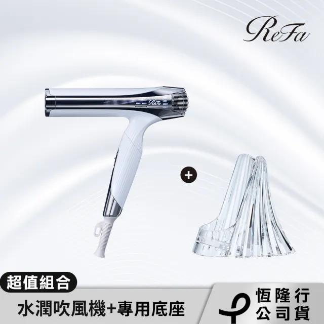 【ReFa 黎琺】SMART W水潤隨行吹風機+收納展示底座(超值組合)