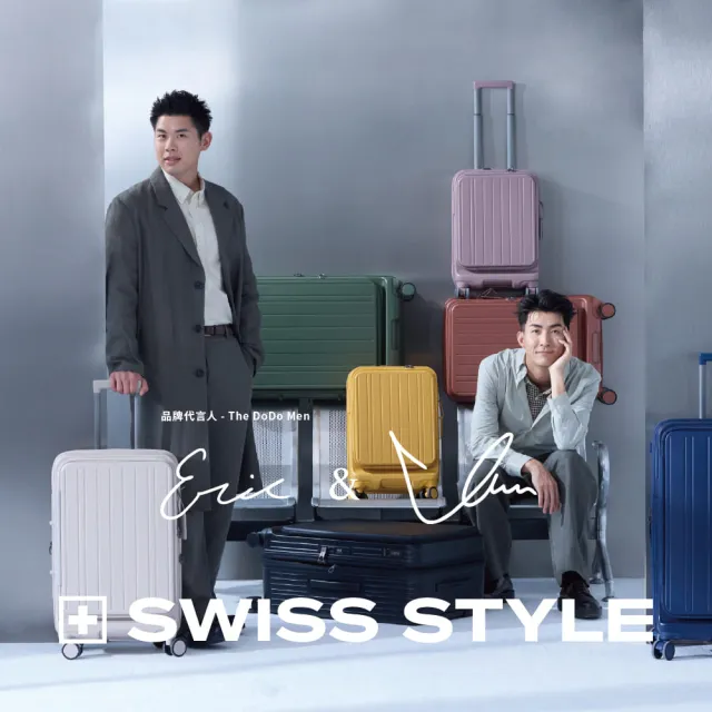【SWISS STYLE】20吋 DUO雙開系列-上掀前開/對開 日本煞車行李箱 (多色可選)