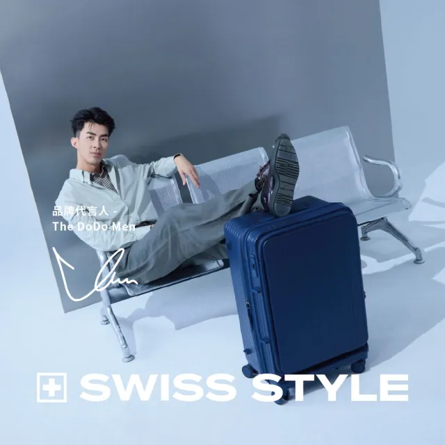 【SWISS STYLE】20吋 DUO雙開系列-上掀前開/對開 日本煞車行李箱 (多色可選)