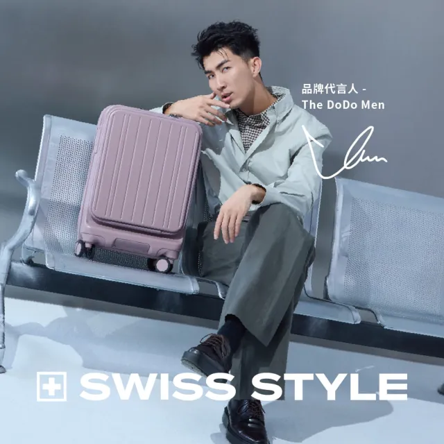 【SWISS STYLE】25吋 DUO雙開系列-上掀前開/對開 日本煞車行李箱(多色可選)