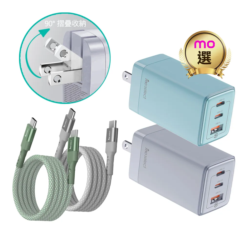 【mo select】100W 超磁吸手機充電線150CM / 65W 氮化鎵 iPhone 充電頭/充電器(mo選/支援i17/三星/3孔快充)
