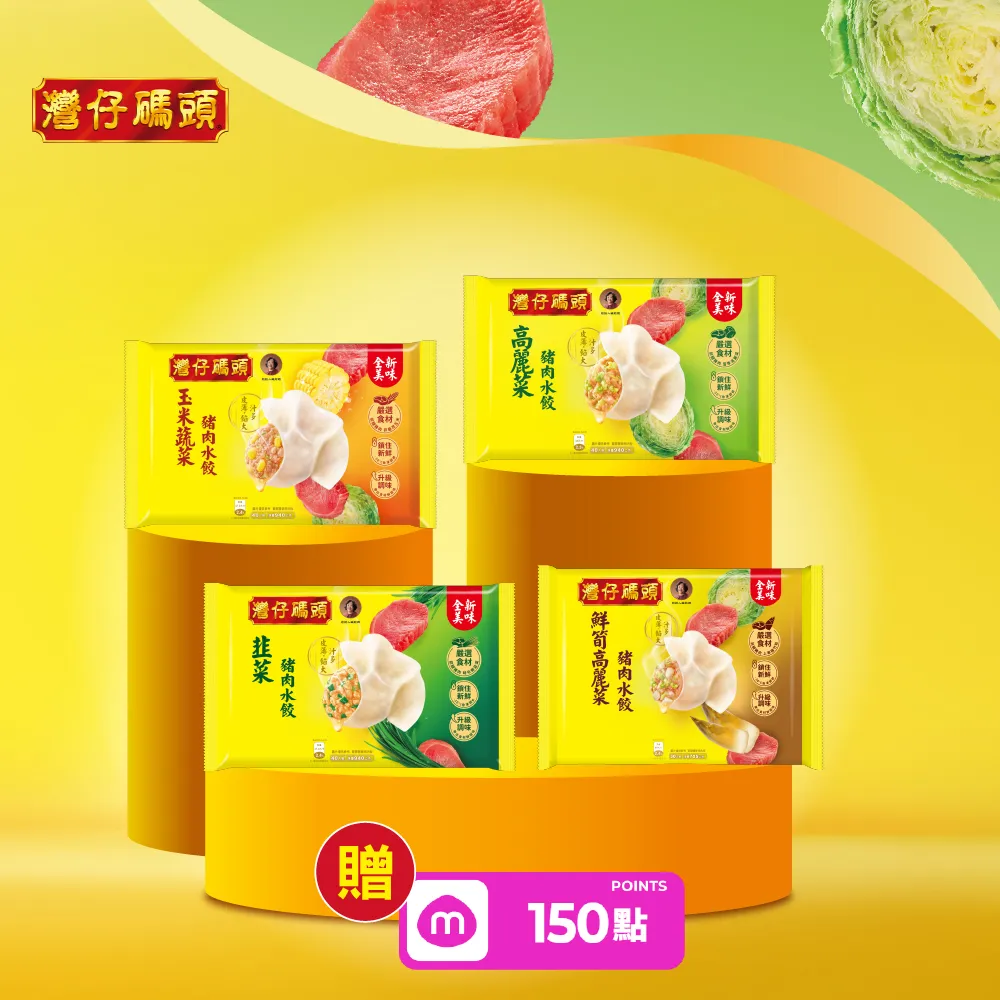 【灣仔碼頭】水餃4包組 任選口味 (熱賣口味 剝皮辣椒)