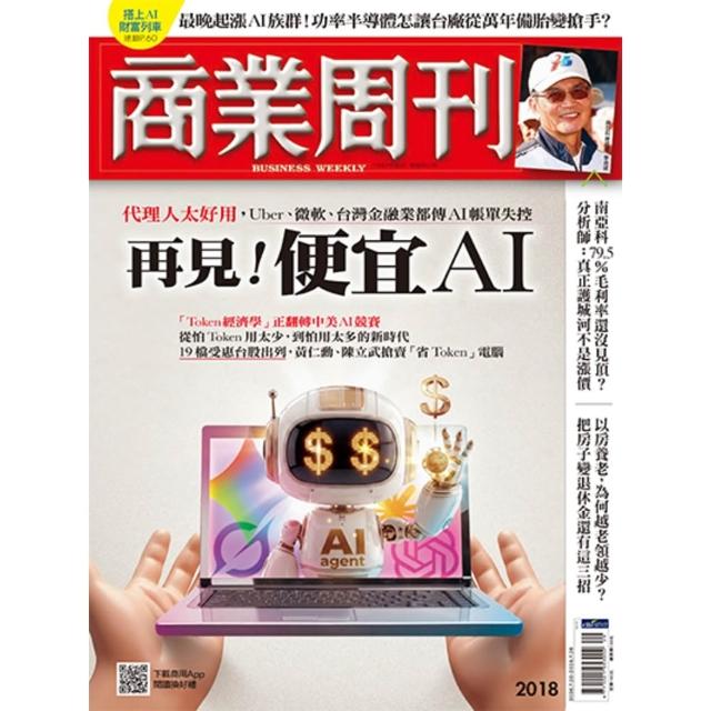 【momoBOOK】商業周刊2018期(電子雜誌)