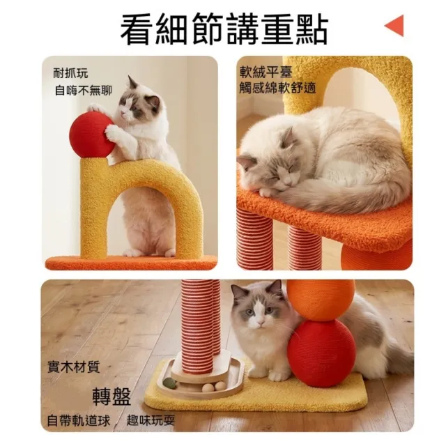 【佳美多】貓爬架 多層登高貓樹 劍麻圓柱圓球磨爪區 底層轉盤滾球掛件 柔軟羊羔絨平台