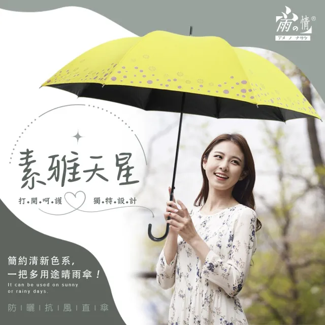 【雨之情】防曬抗風長直傘_天星(雨傘 長傘 防曬 遮陽傘 淑女傘 細長傘)