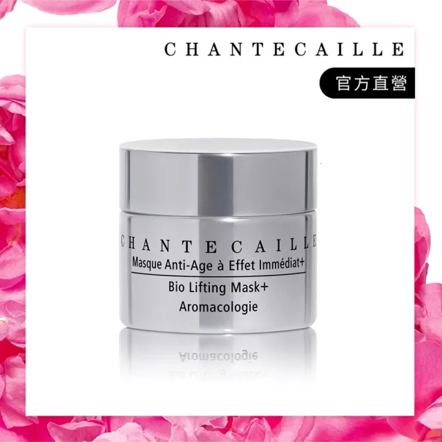 【CHANTECAILLE 香緹卡】鑽石級面膜升級版 15ml(晚安面膜/緊顏淡紋/高效抗老/小奢組)