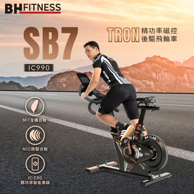 【BH】IC990 SB7 TRON精功率磁控後驅飛輪車(16段阻力/特強型皮帶/台灣製造)