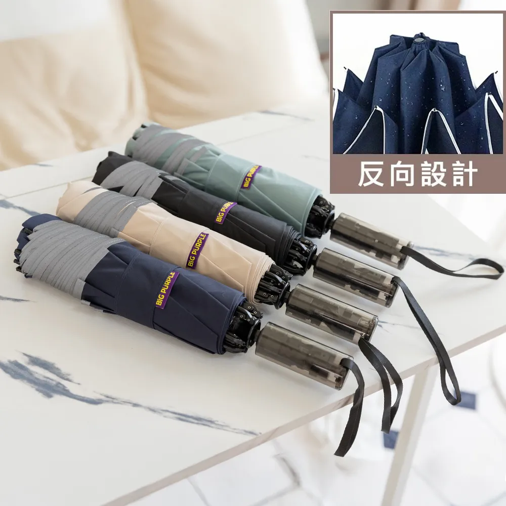 【雨傘王】BigPurple 反向傘 25吋 自動傘  強抗風 折疊傘 快乾 開車必備 1-2人撐(超值款無維修)
