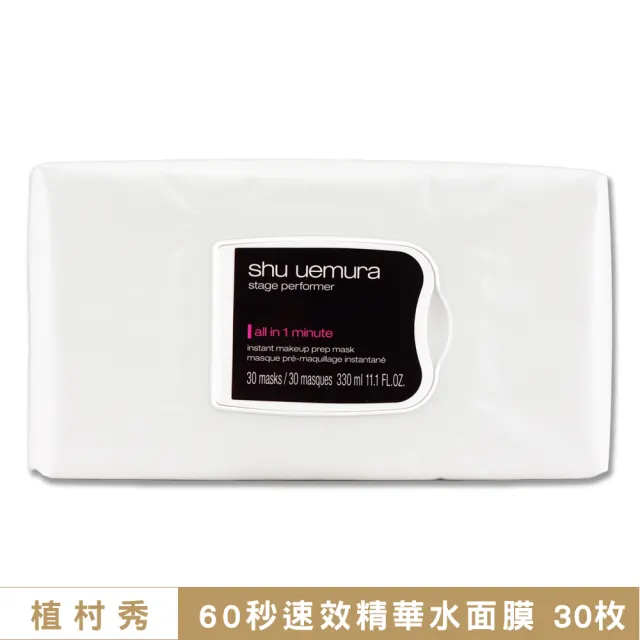 【Shu uemura 植村秀】60秒速效精華水面膜 330ML〈專櫃公司貨〉