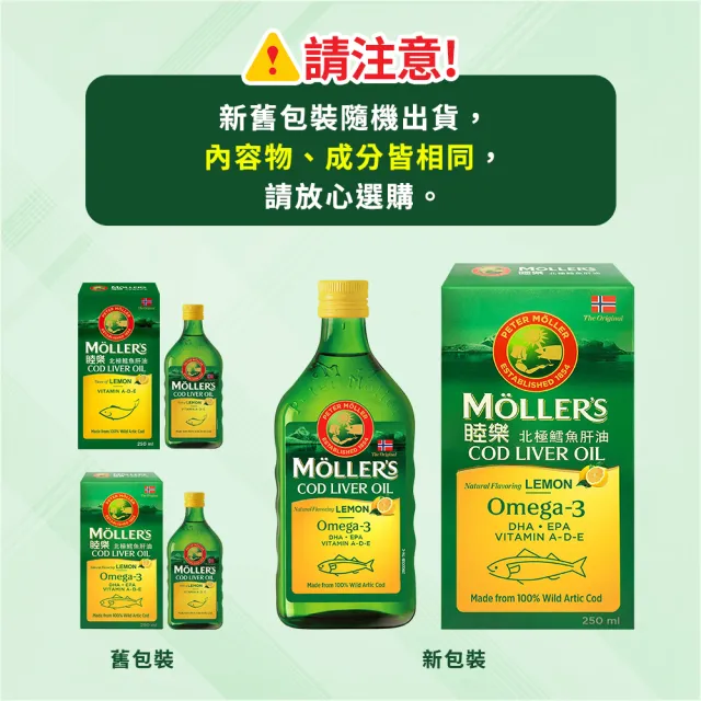 【睦樂】△鱈魚肝油 檸檬風味*1罐(250ml/罐 效期2027.05)