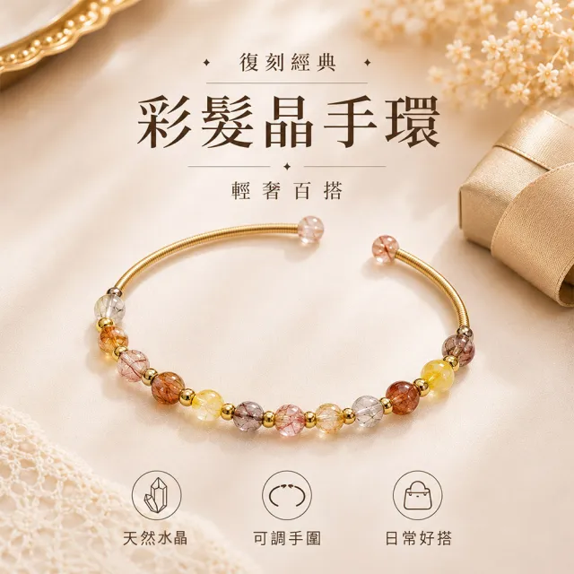 【財神小舖】復刻經典-彩髮晶手環 (已開光 開運手鍊 招財 高雄進寶財神廟 招財手環)