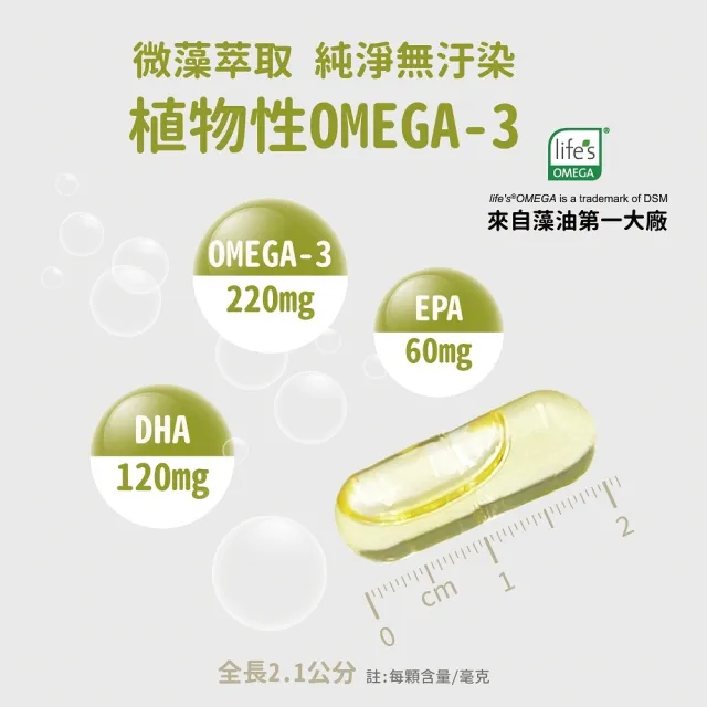【素天堂】OMEGA-3純淨藻油-含DHA+EPA(60顆/瓶)