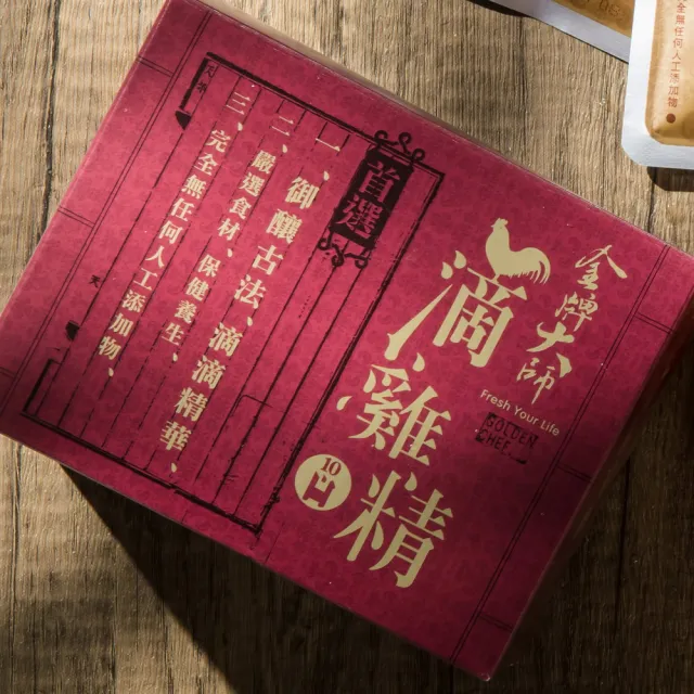 【金牌大師】滴雞精/滴雞湯(10包x3盒/特惠組)