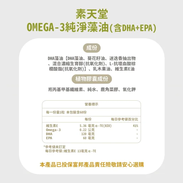 【素天堂】OMEGA-3純淨藻油-含DHA+EPA 3瓶優惠組(60顆/瓶)