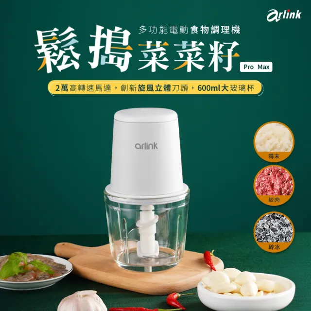 【Arlink】600ml 玻璃款食物料理機AG370+ SB10蒸氣氣炸烤箱13L｜125度速蒸｜透視玻璃