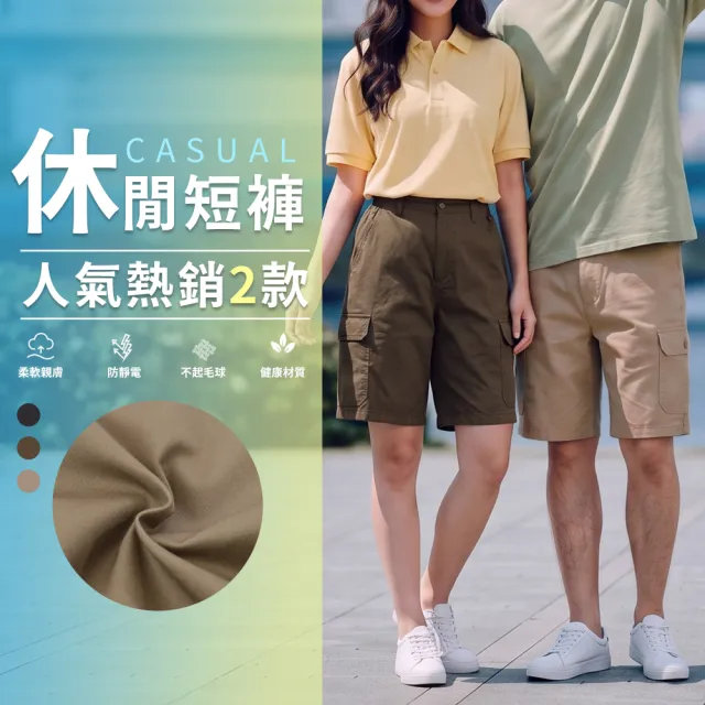 【JU SHOP】買一送一！男女經典休閒短褲 多口袋短褲 五分休閒褲(工作褲 工裝褲 加大 下著 高純棉 工裝短褲)