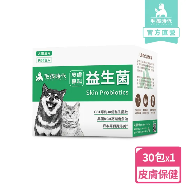 【毛孩時代】皮膚專科益生菌x1盒(貓狗益生菌 貓狗皮膚保健)