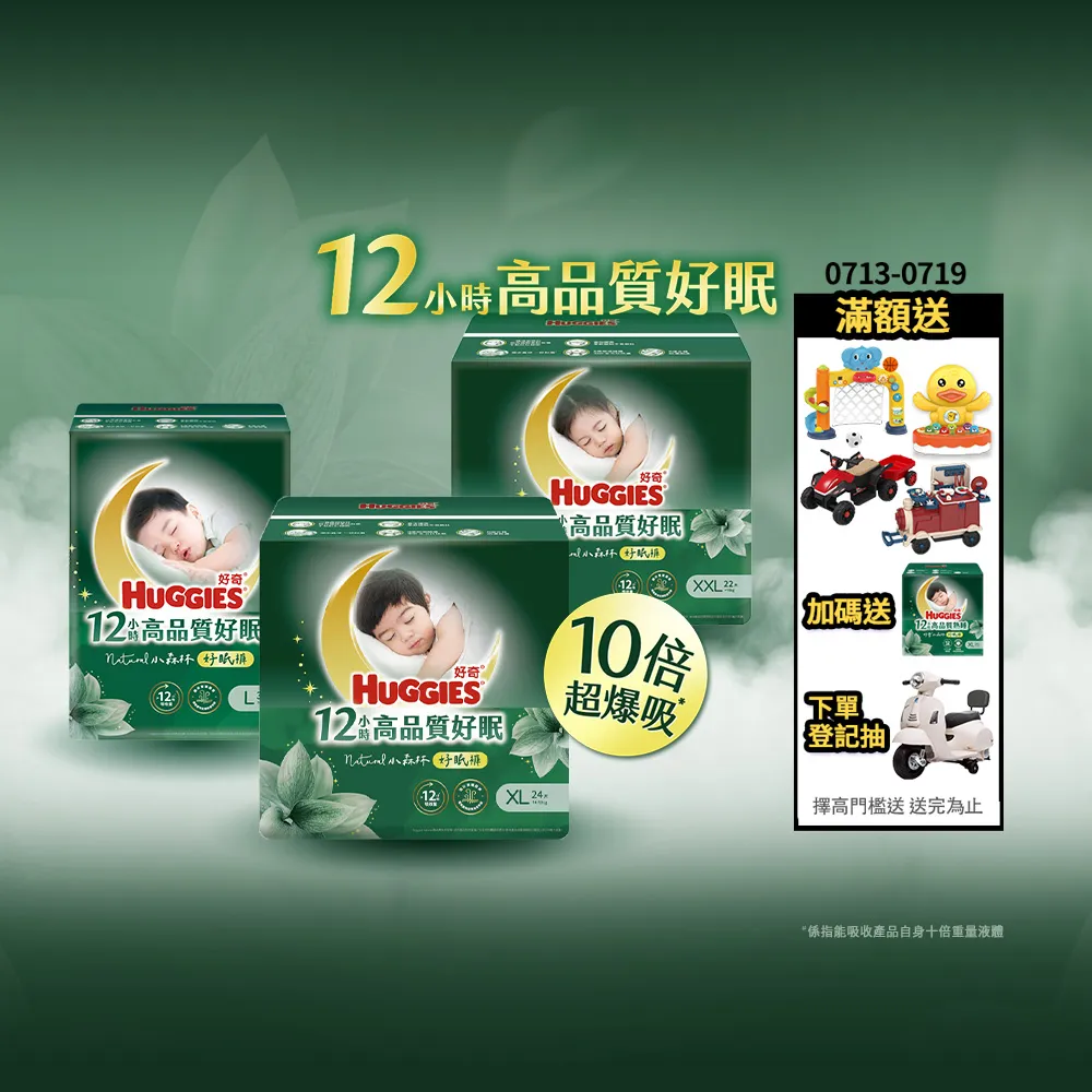 【HUGGIES 好奇】HUGGIES 好奇小森林 好眠褲 L-XXL(嬰兒紙尿褲/褲型尿布/過夜尿布/箱)