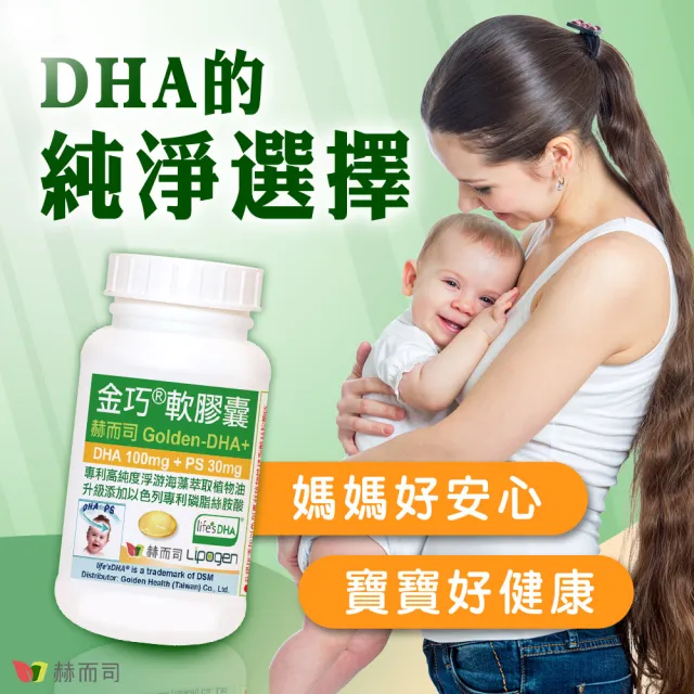 【赫而司】美國植物DHA藻油+PS腦磷脂2罐(共120顆金巧DHA磷脂絲胺酸升級版懷孕哺乳婦兒童素魚油智能發育)