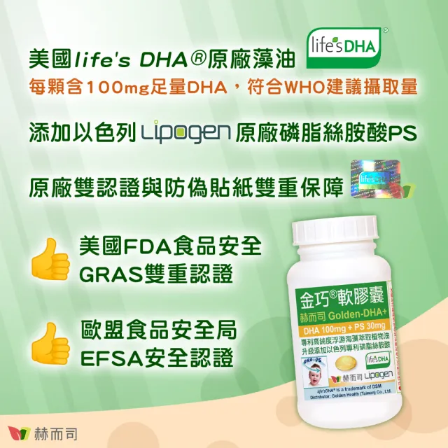 【赫而司】美國植物DHA藻油+PS腦磷脂2罐(共120顆金巧DHA磷脂絲胺酸升級版懷孕哺乳婦兒童素魚油智能發育)