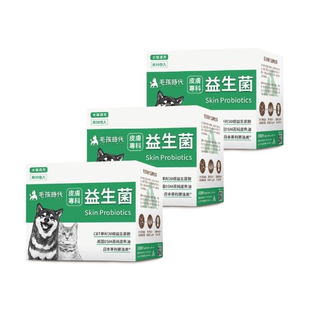 【毛孩時代】皮膚專科益生菌x3盒(貓狗益生菌/貓狗皮膚保健/寵物保健)