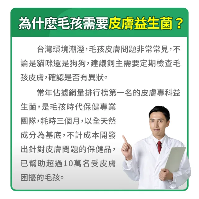 【毛孩時代】皮膚專科益生菌x5盒(貓狗益生菌/貓狗皮膚保健/寵物保健)