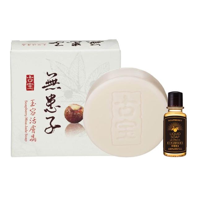 【古寶無患子】20入-玉容活膚晶白皙經典組100g(潔顏/潔膚/香皂/肥皂)