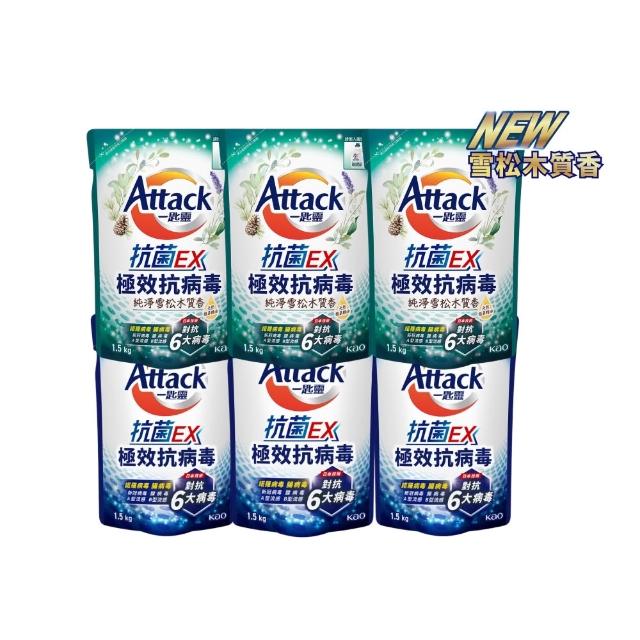【一匙靈】ATTACK 抗菌EX極效抗病毒洗衣精補充包 1.5kgX6包/箱(清新花果香/純淨雪松木質香)