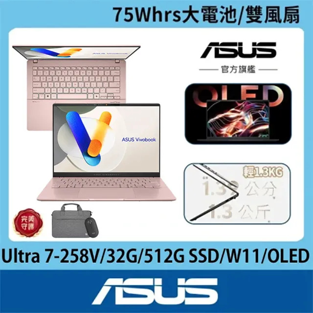 【ASUS 華碩】筆電包/滑鼠組★14吋Ultra 7輕薄AI筆電(VivoBook S S5406SA/Ultra 7-258V/32G/512G/W11/OLED)