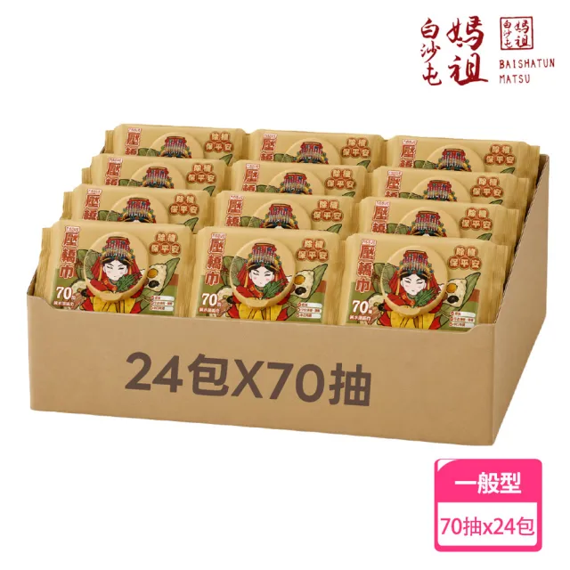 白沙屯70抽壓轎巾/加蓋濕紙巾 24包/箱